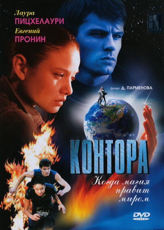 Контора постер